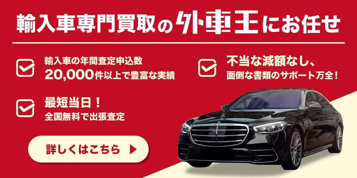 外車王バナー