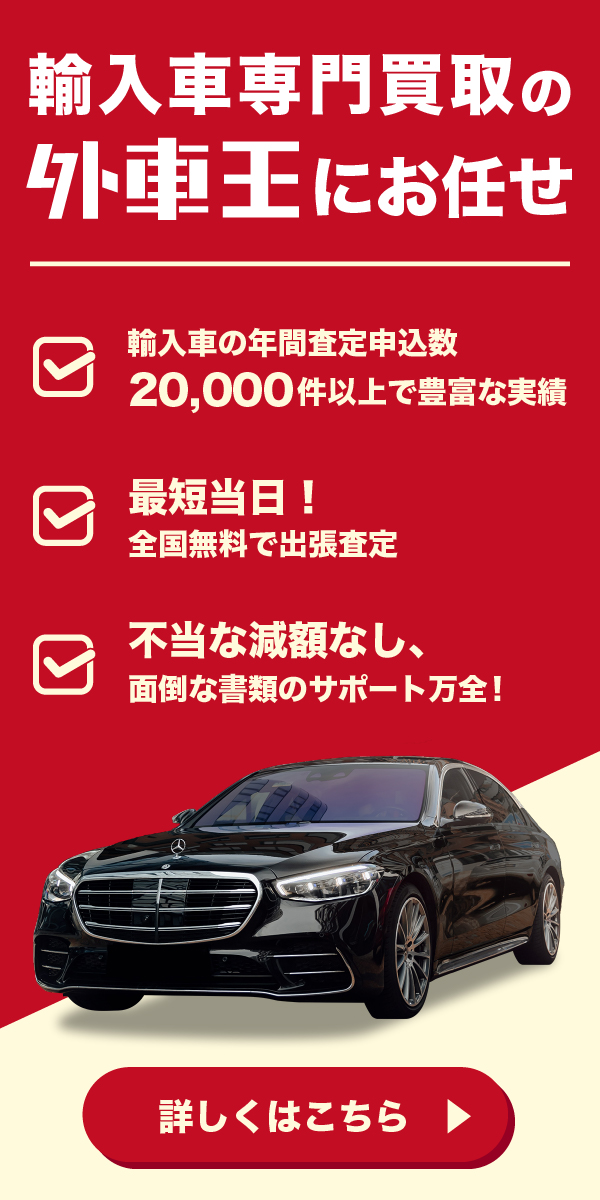 外車王バナー