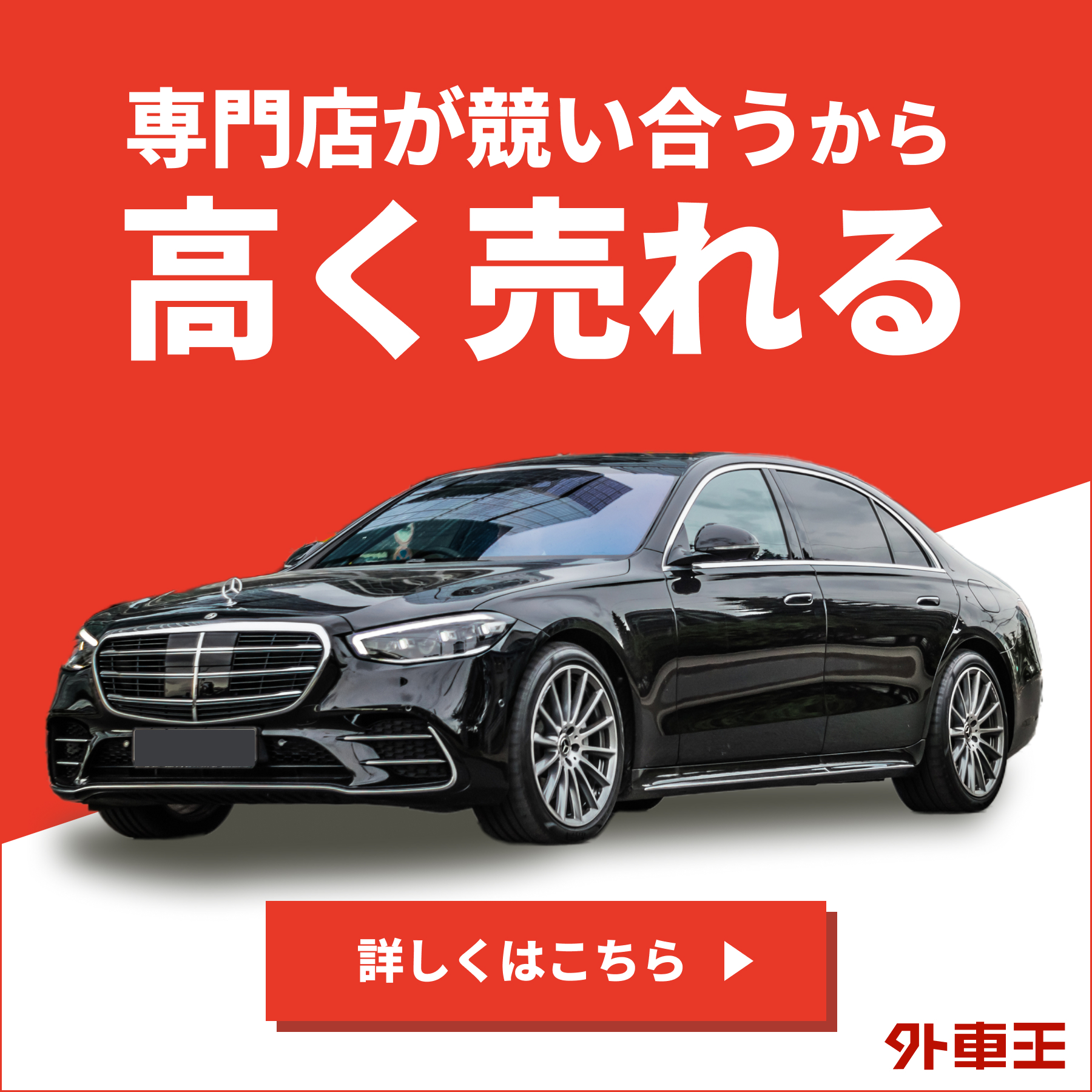 外車王バナー
