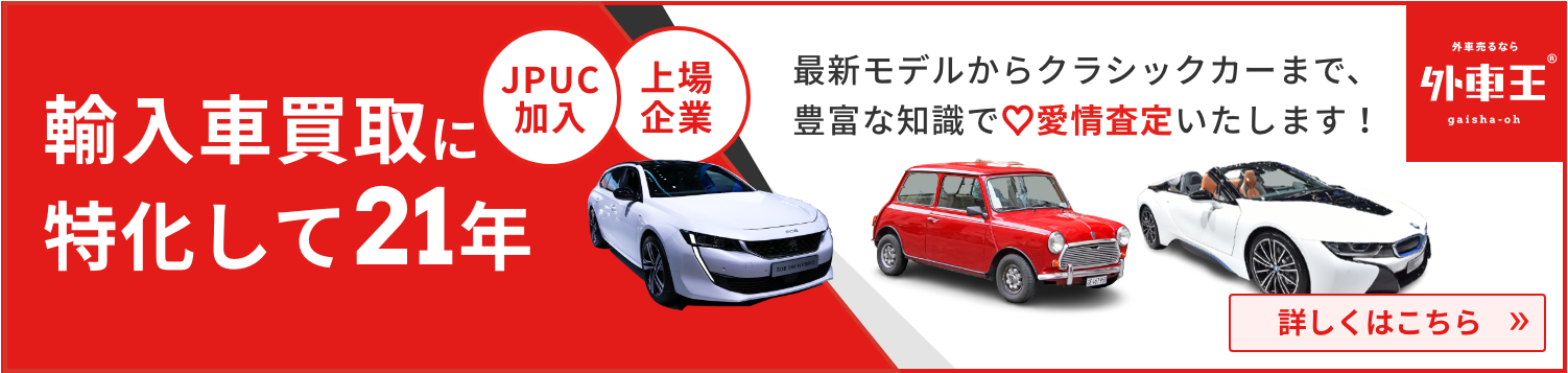外車王バナー