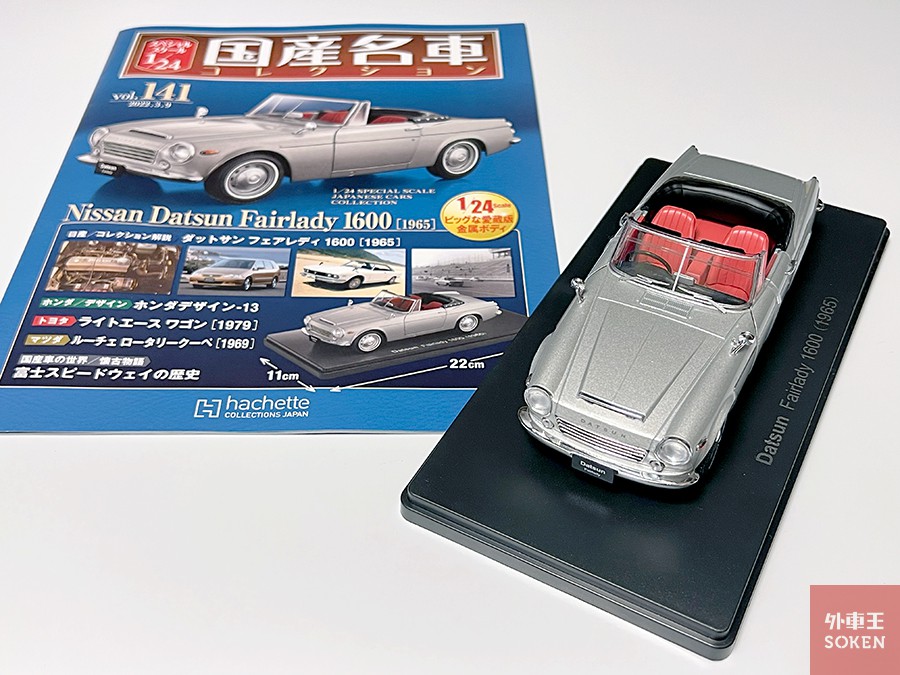 国産名車 1/24 日産 チェリー クーペ カスタム 旧車 ミニカー - ミニカー