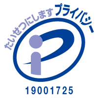カレント自動車株式会社 プライバシーマーク