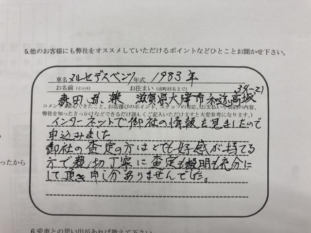 メルセデス・ベンツミディアムクラスお客様アンケート画像